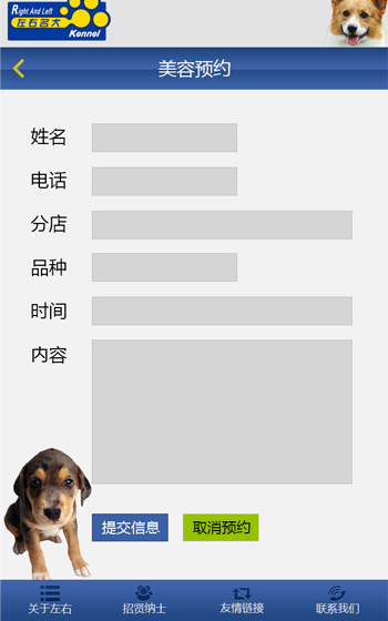 左右名犬网站案例图片2