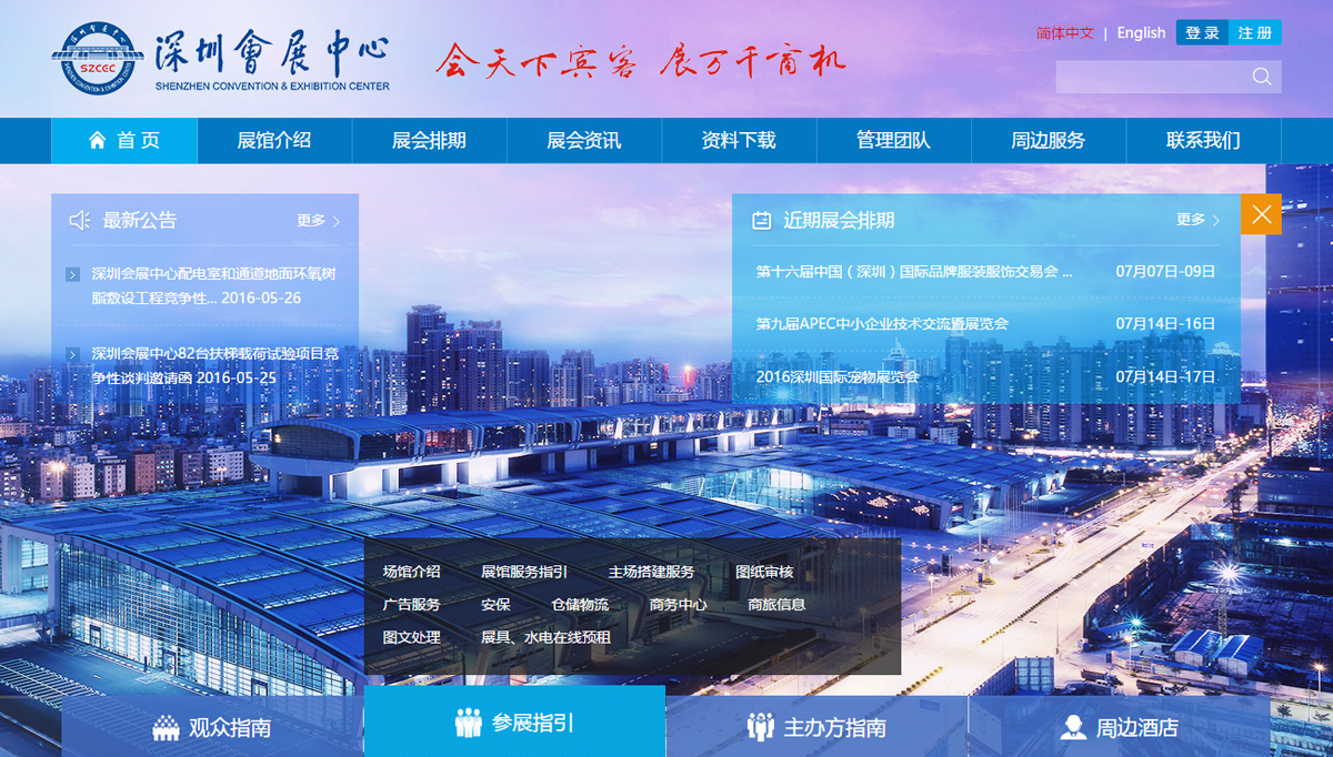会展中心网站案例