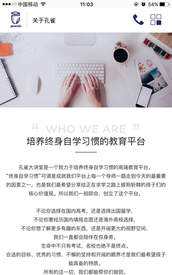 孔雀大讲堂网站案例图片2