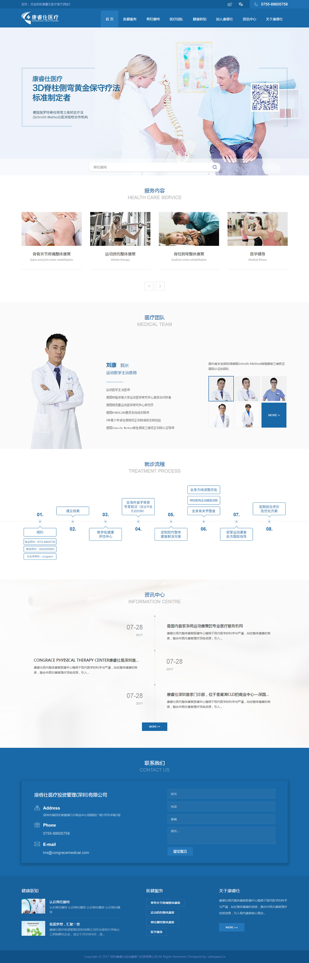 康睿仕医疗网站案例