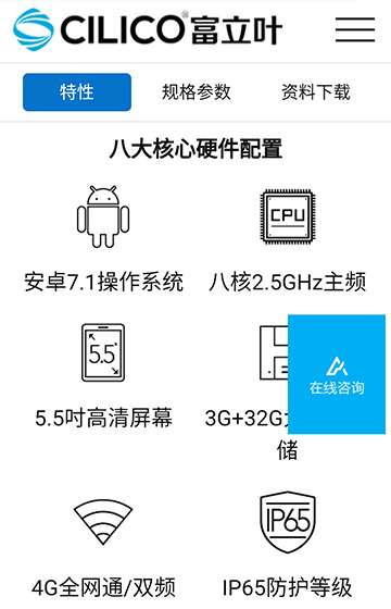 富立叶微电子网站案例图片3