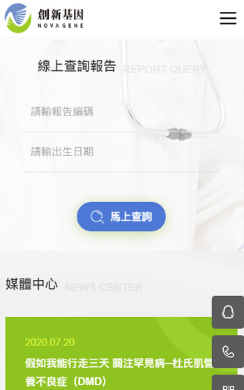 創新基因診斷實驗室网站案例图片1