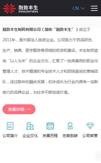 融致丰生制药有限公司网站案例图片1