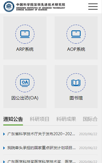 中科院深圳先进院科研管理与支撑处网站案例图片1