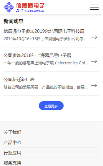 信展通电子网站案例图片3