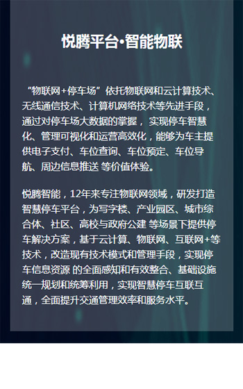 悦腾智能网站案例图片1