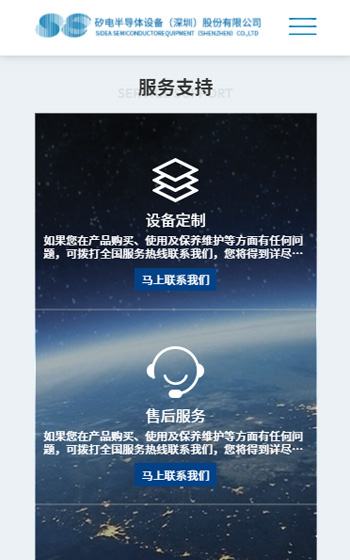 矽电半导体设备网站案例图片2