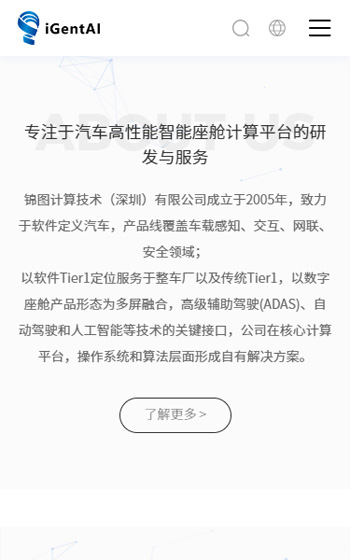 锦图计算技术网站案例图片2