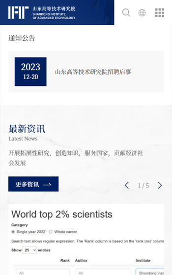 山东高等技术研究院网站案例图片1