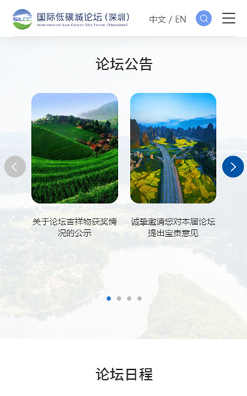 低碳城论坛网站案例图片2