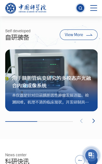 中科院深圳先进技术研究院网站案例图片1