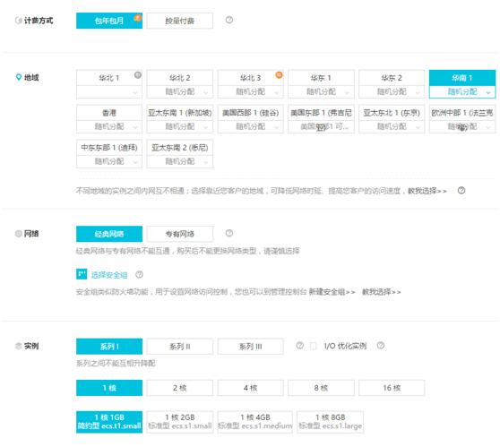 选配阿里云主机1