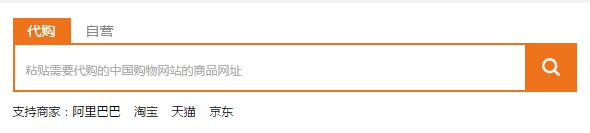 海外代购国内商品网站平台